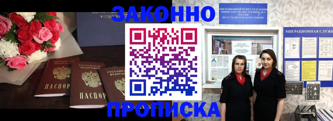 прописка для кредита в Аксае