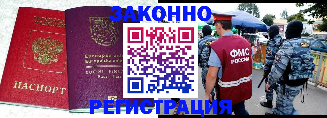 прописка иностранных граждан в Аксае
