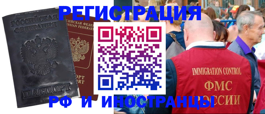 купить прописку в Аксае