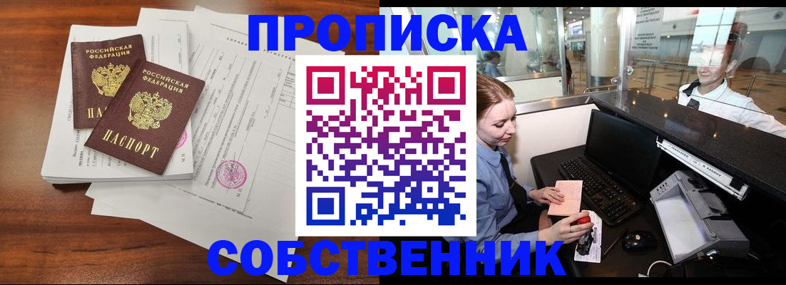прописка законно в Аксае