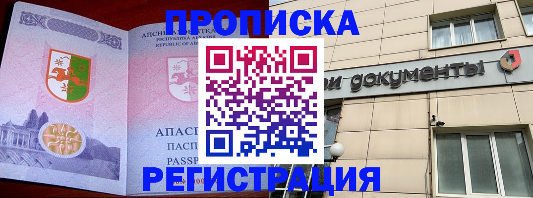 прописка для работы в Аксае